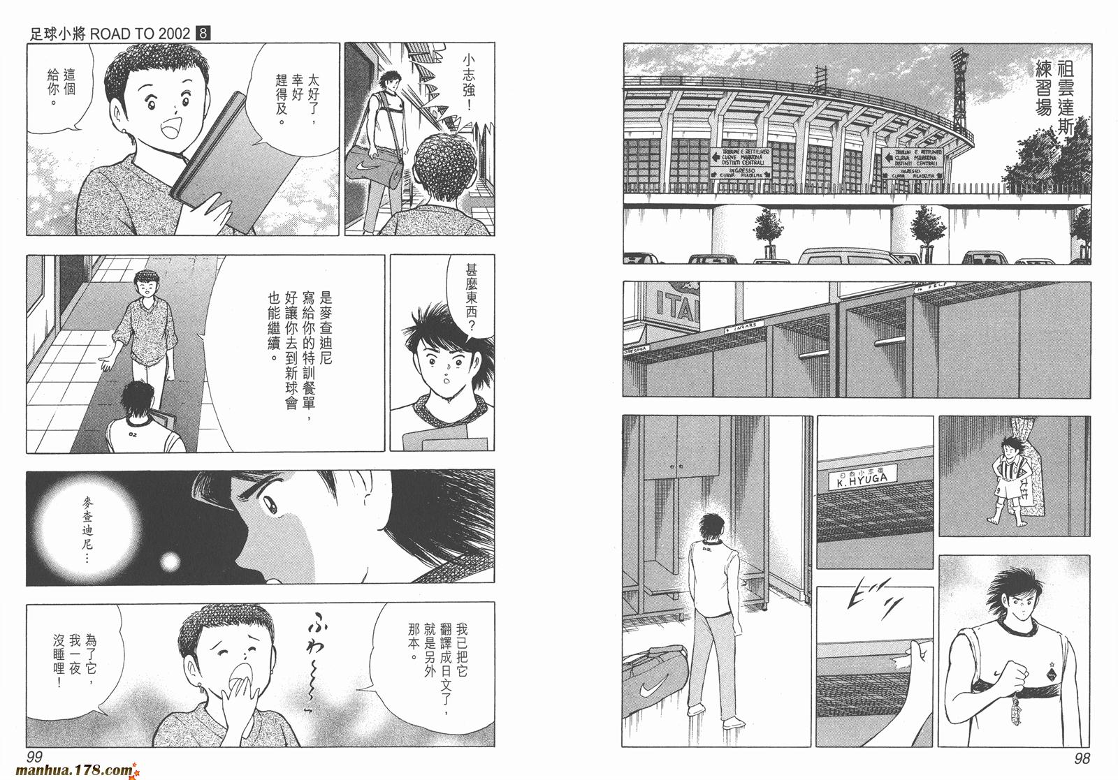 足球小将RoadTo2002韩漫全集-第08卷无删减无遮挡章节图片 