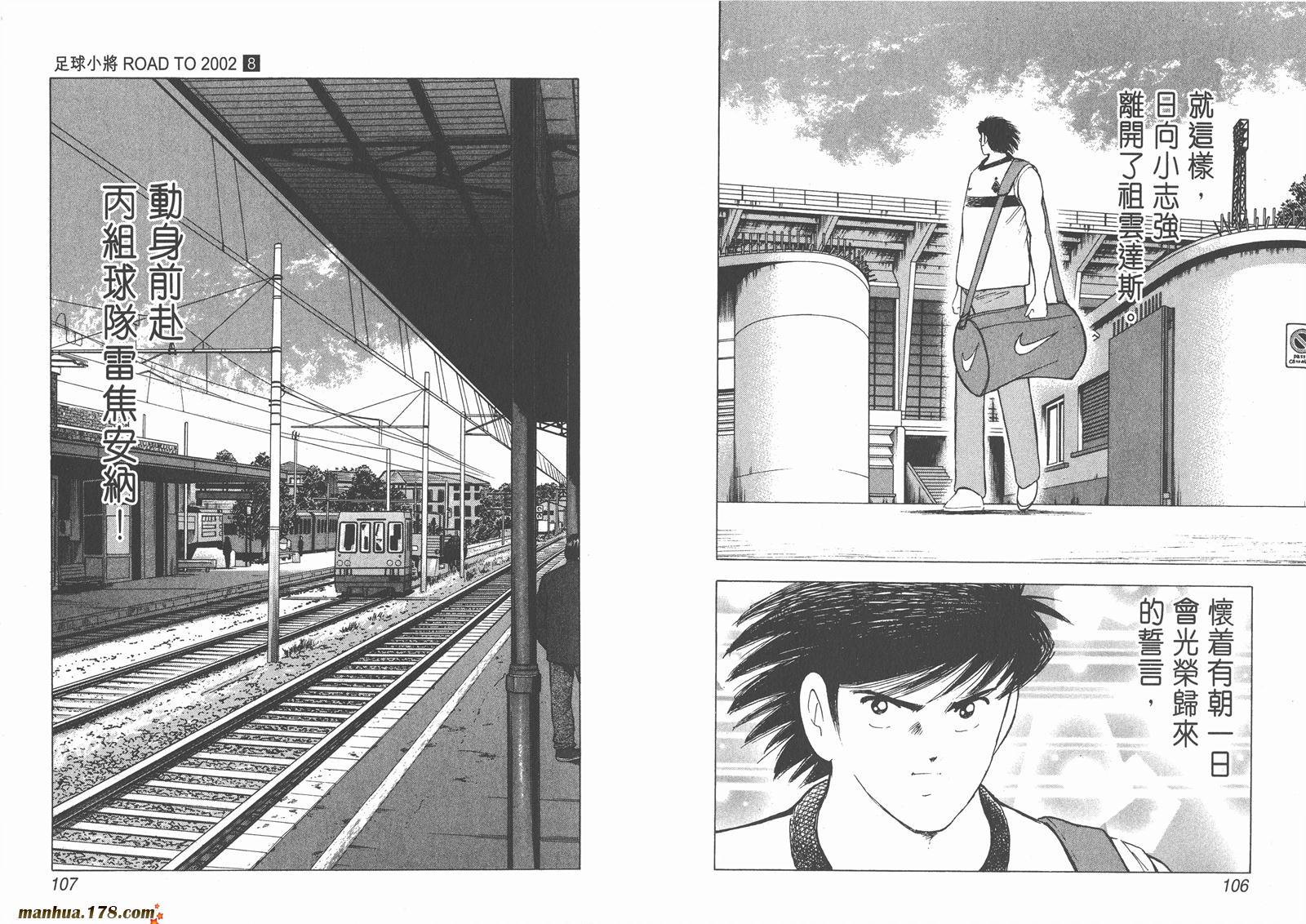 足球小将RoadTo2002韩漫全集-第08卷无删减无遮挡章节图片 