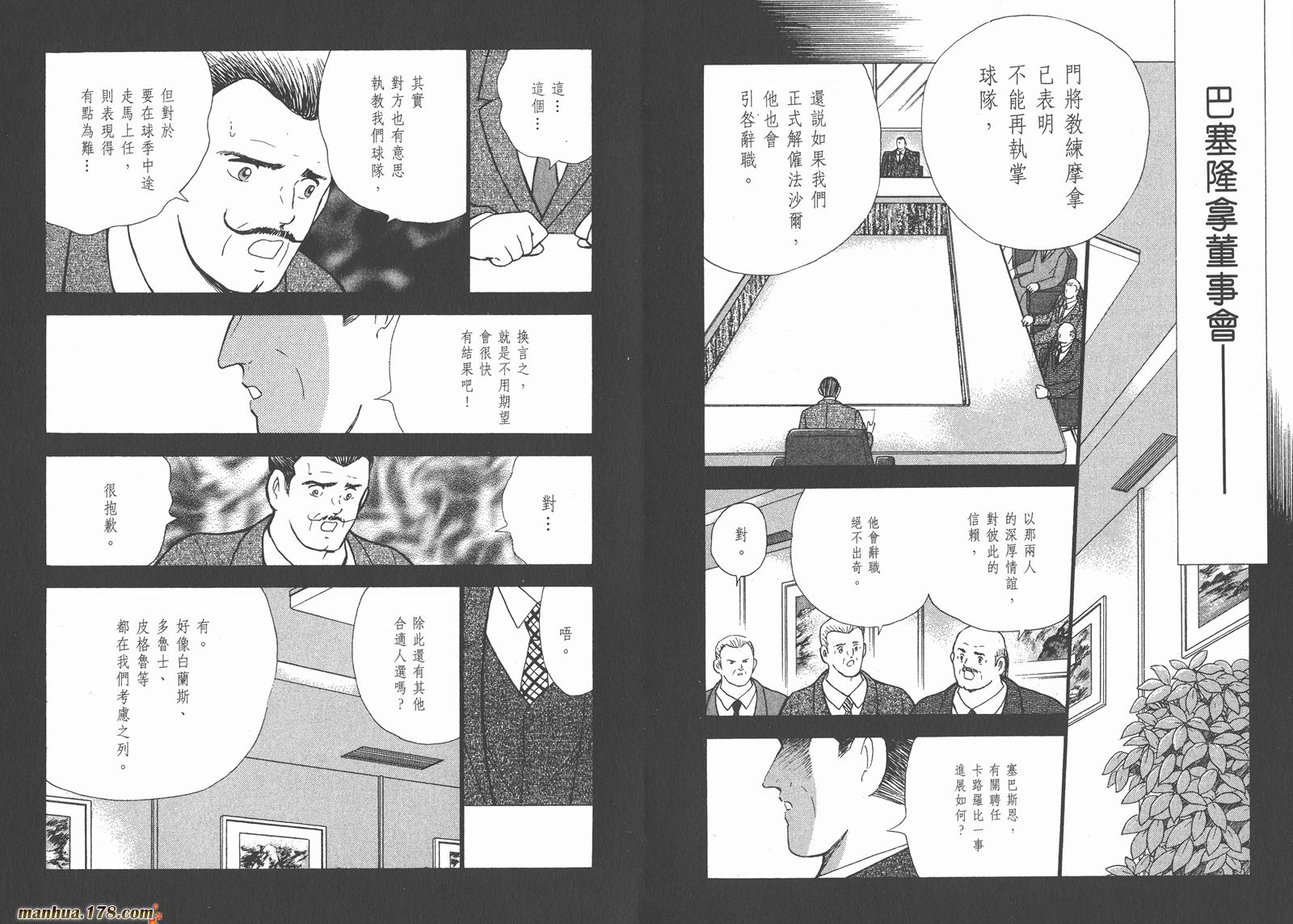 足球小将RoadTo2002韩漫全集-第08卷无删减无遮挡章节图片 