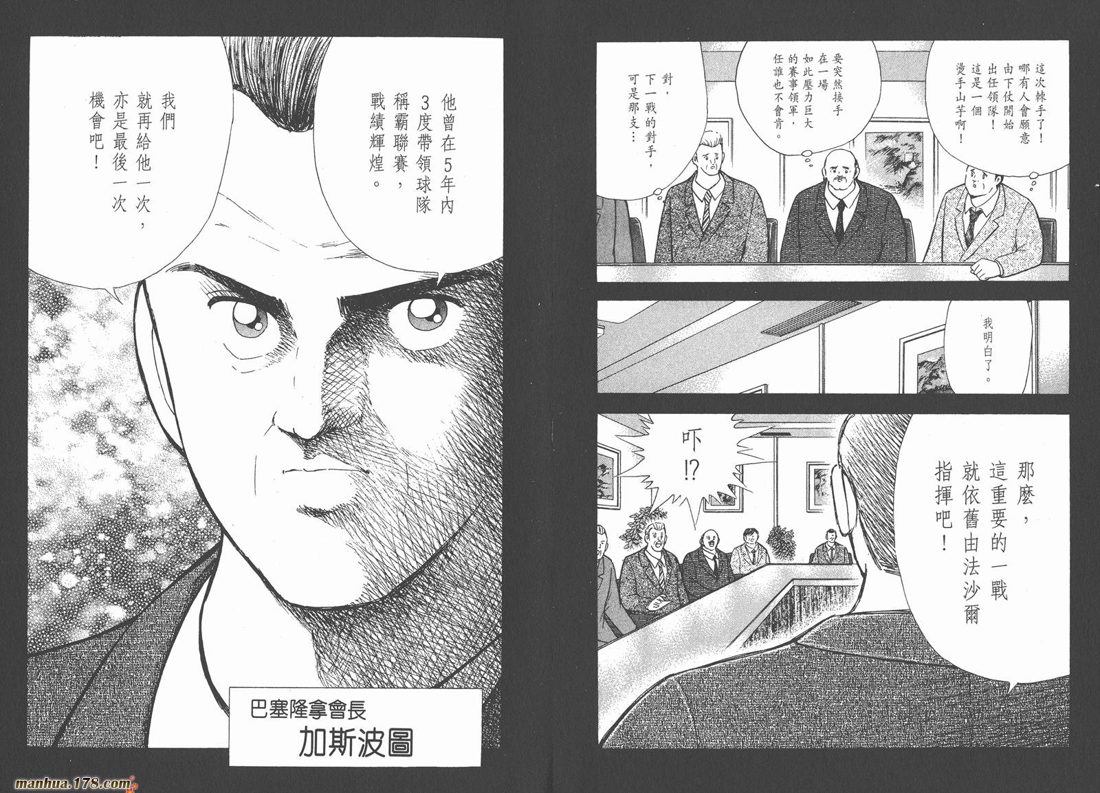 足球小将RoadTo2002韩漫全集-第08卷无删减无遮挡章节图片 