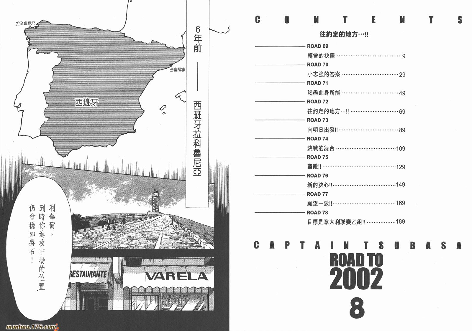 足球小将RoadTo2002韩漫全集-第08卷无删减无遮挡章节图片 