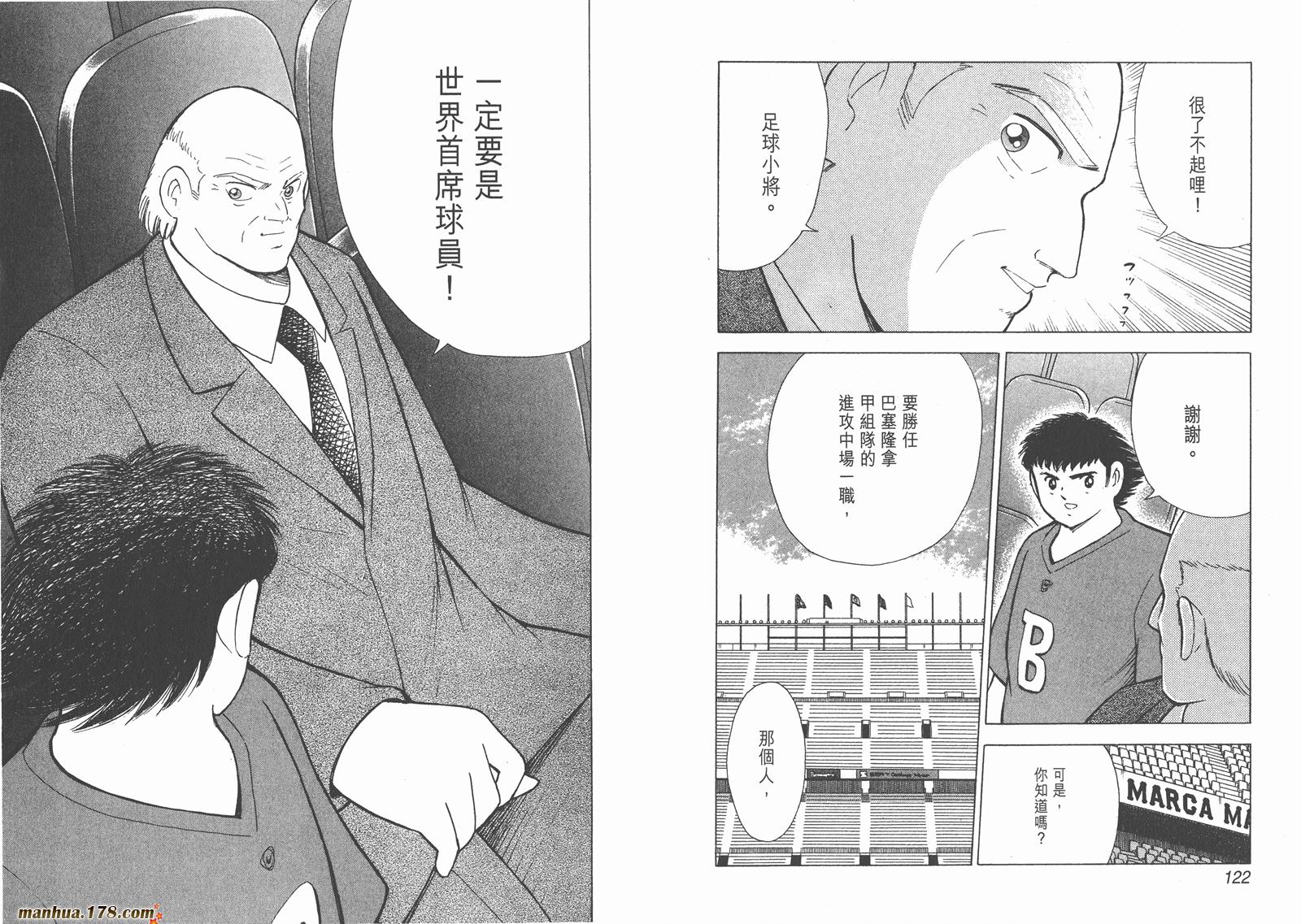 足球小将RoadTo2002韩漫全集-第08卷无删减无遮挡章节图片 