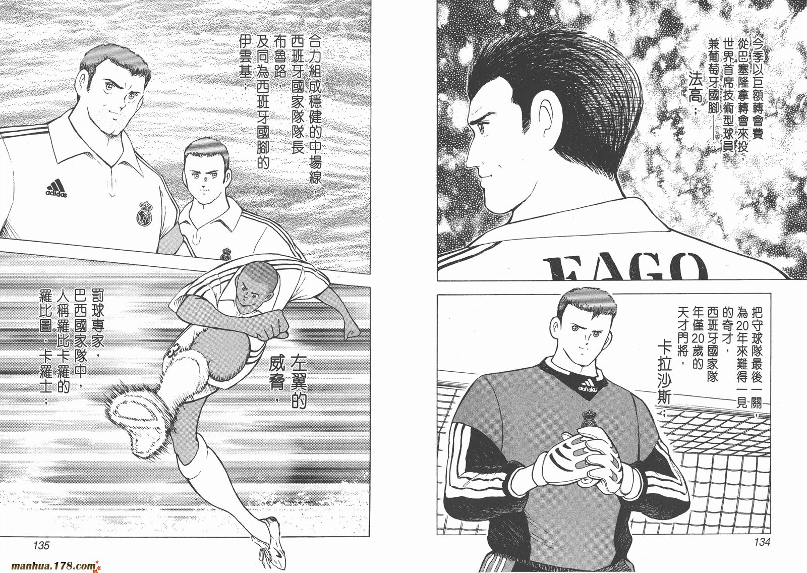 足球小将RoadTo2002韩漫全集-第08卷无删减无遮挡章节图片 
