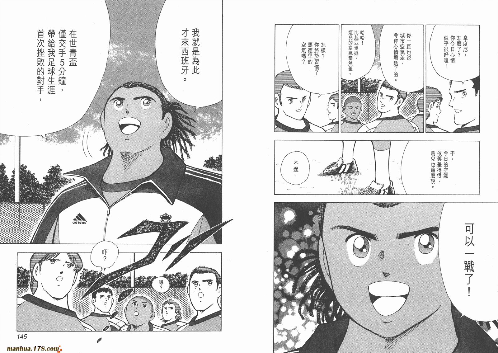足球小将RoadTo2002韩漫全集-第08卷无删减无遮挡章节图片 