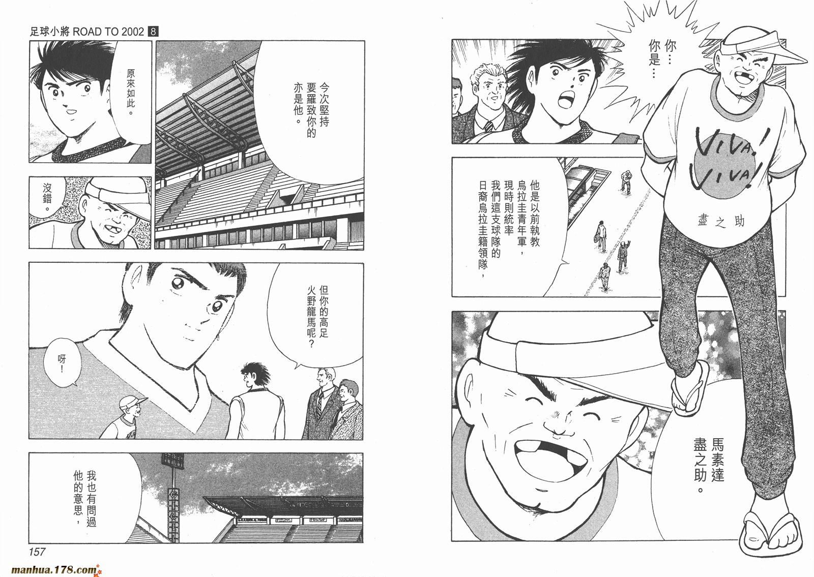 足球小将RoadTo2002韩漫全集-第08卷无删减无遮挡章节图片 
