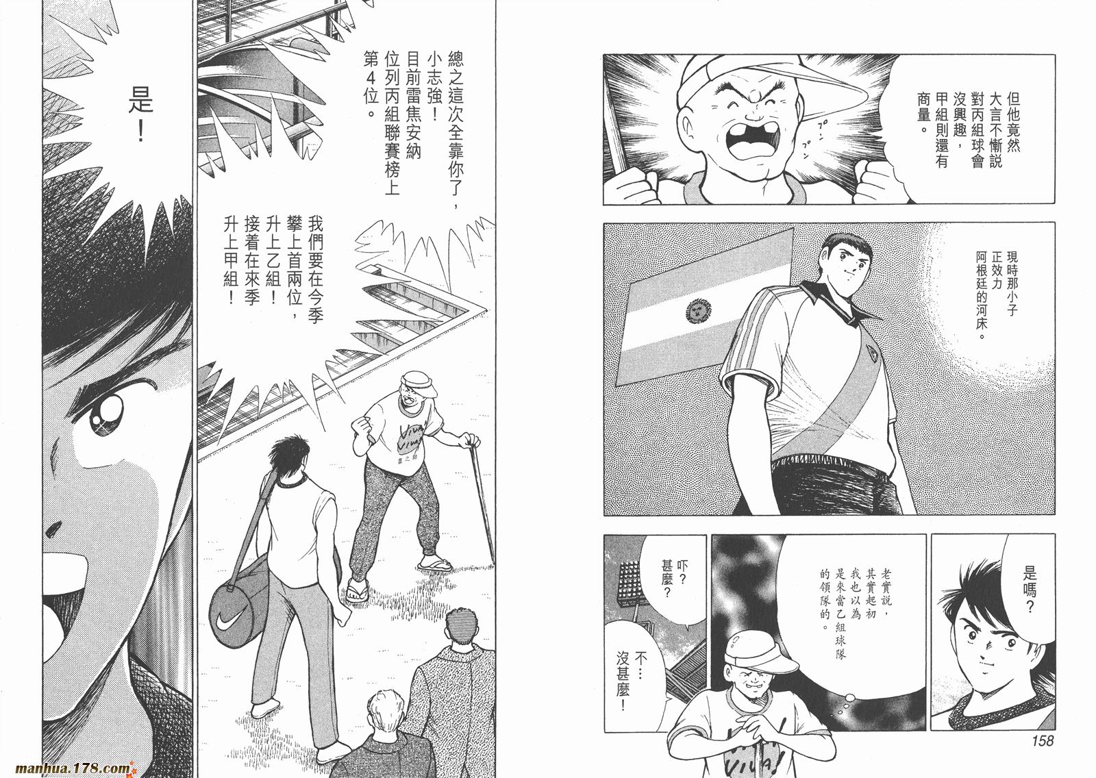 足球小将RoadTo2002韩漫全集-第08卷无删减无遮挡章节图片 