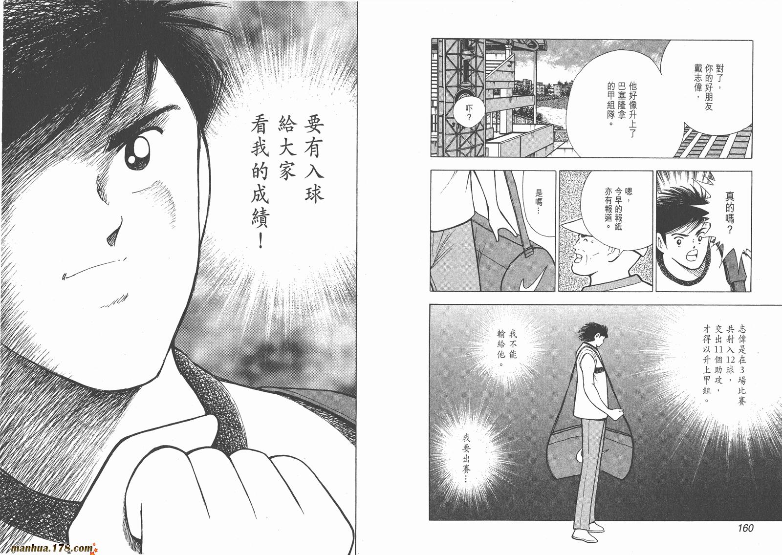 足球小将RoadTo2002韩漫全集-第08卷无删减无遮挡章节图片 