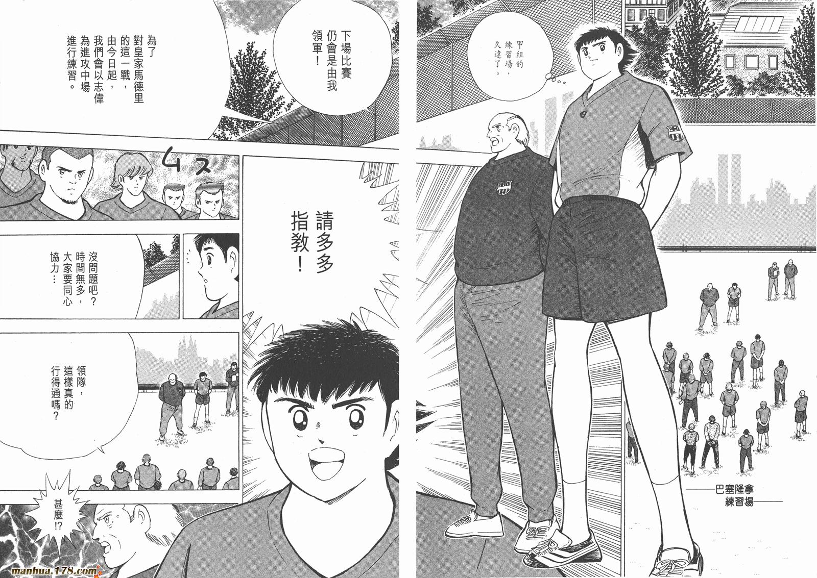 足球小将RoadTo2002韩漫全集-第08卷无删减无遮挡章节图片 