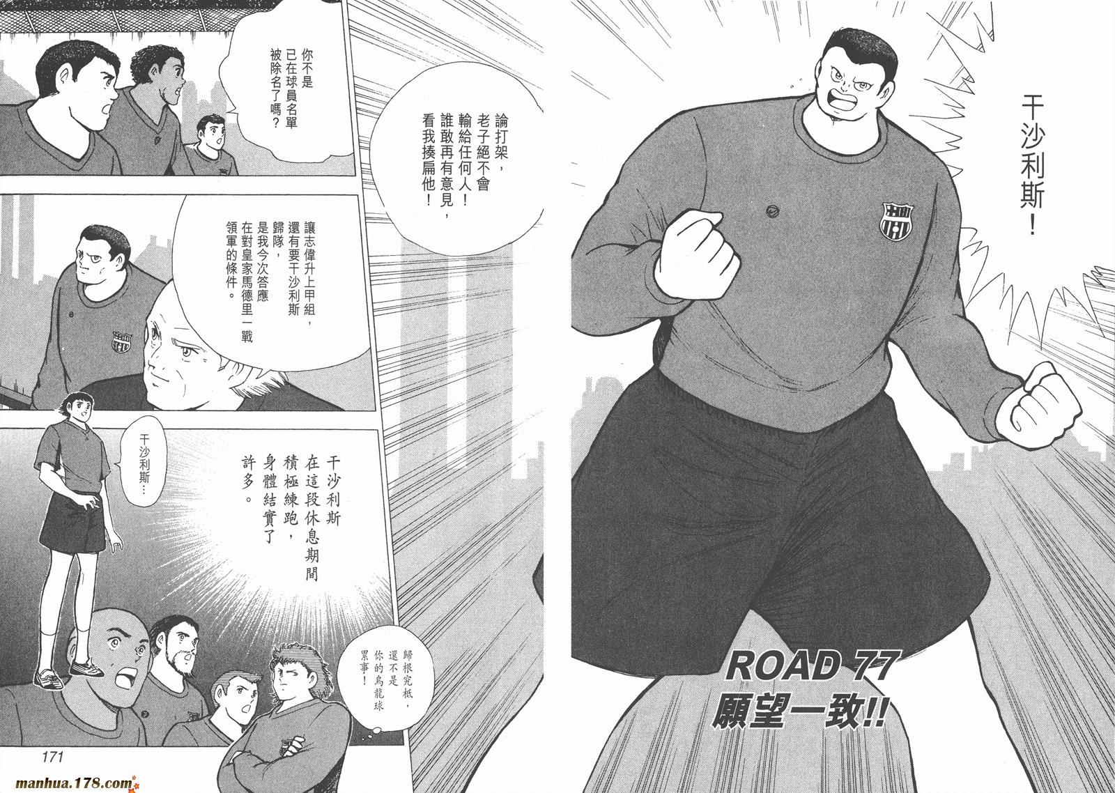 足球小将RoadTo2002韩漫全集-第08卷无删减无遮挡章节图片 
