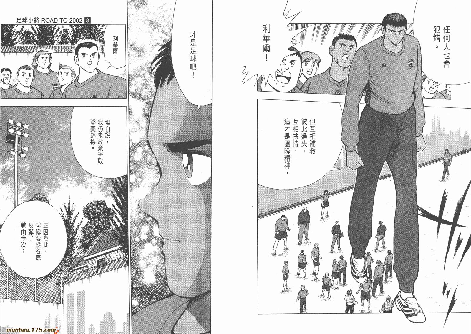 足球小将RoadTo2002韩漫全集-第08卷无删减无遮挡章节图片 