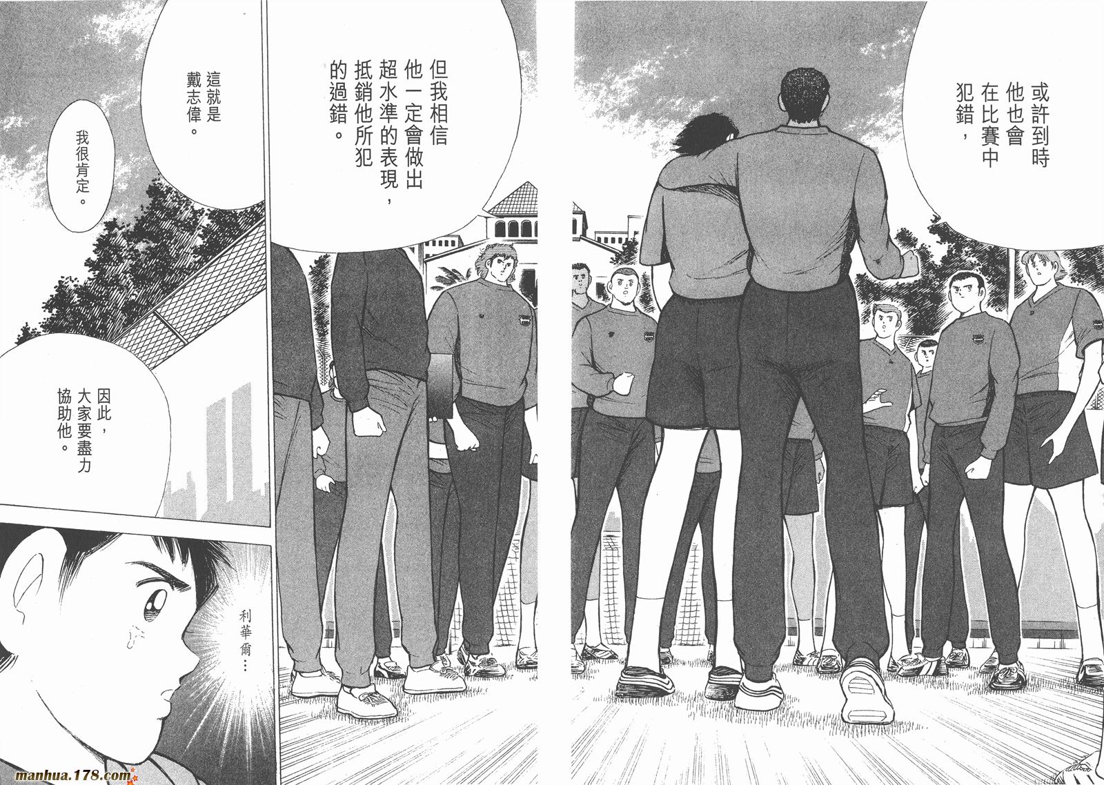 足球小将RoadTo2002韩漫全集-第08卷无删减无遮挡章节图片 