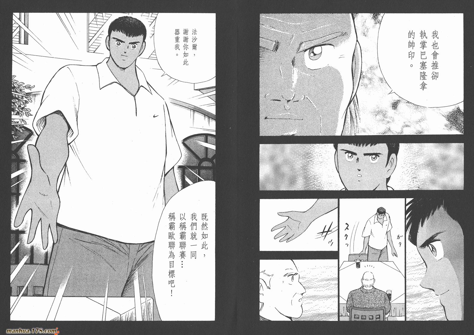 足球小将RoadTo2002韩漫全集-第08卷无删减无遮挡章节图片 