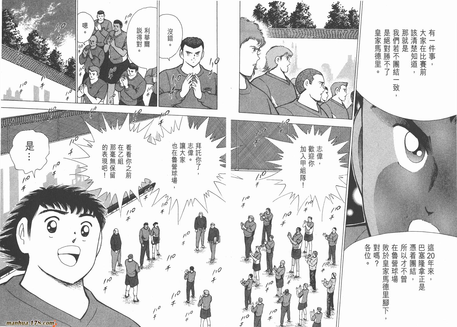 足球小将RoadTo2002韩漫全集-第08卷无删减无遮挡章节图片 