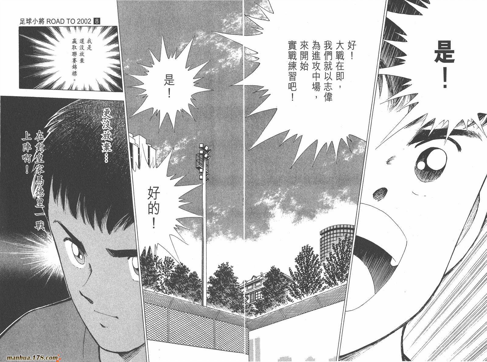足球小将RoadTo2002韩漫全集-第08卷无删减无遮挡章节图片 