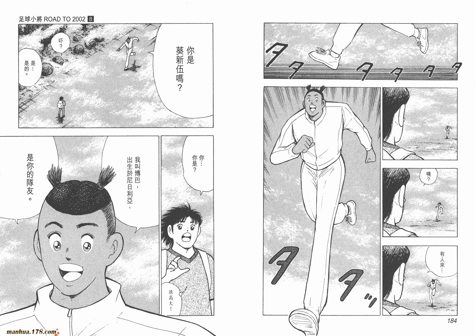 足球小将RoadTo2002韩漫全集-第08卷无删减无遮挡章节图片 