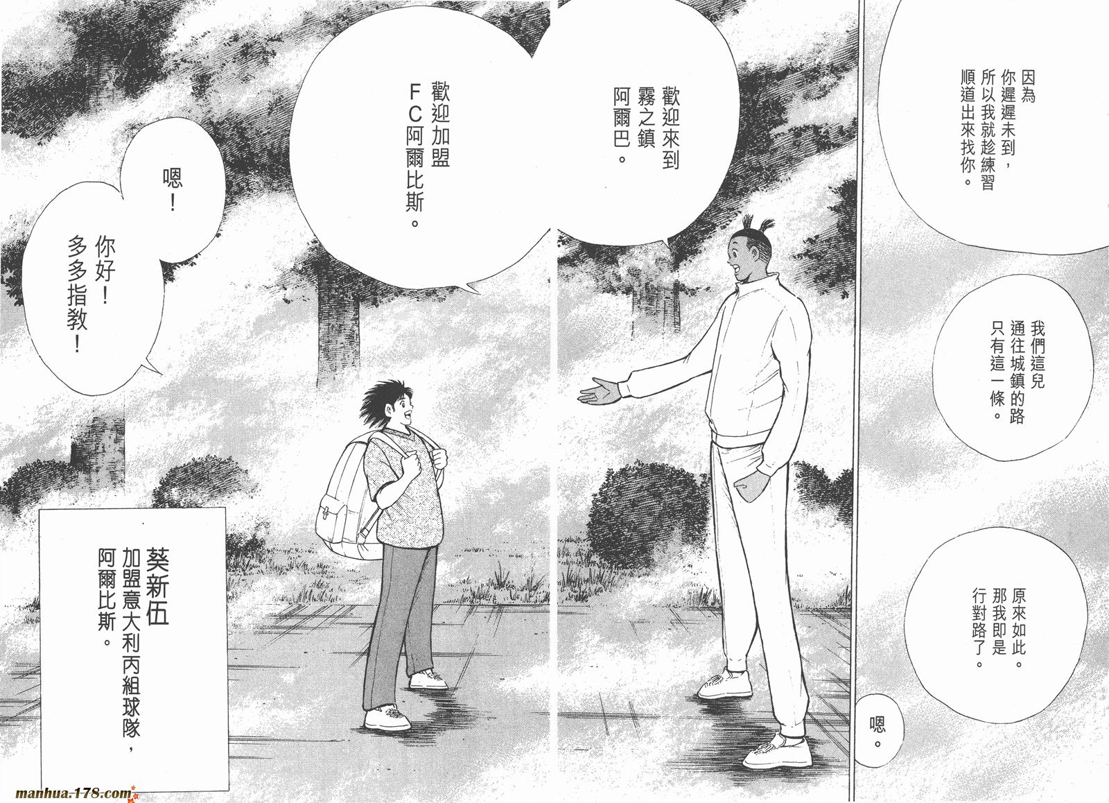 足球小将RoadTo2002韩漫全集-第08卷无删减无遮挡章节图片 