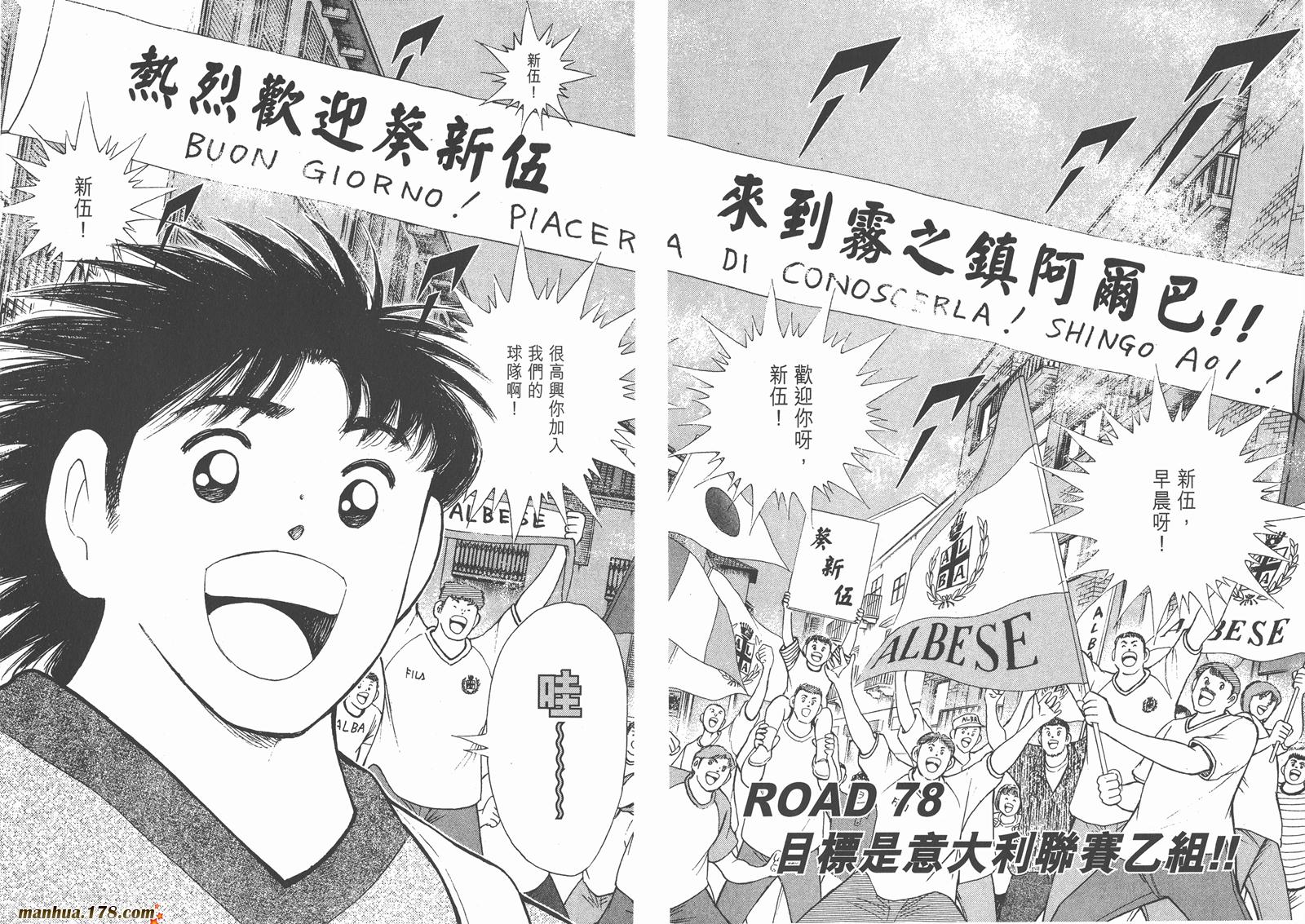 足球小将RoadTo2002韩漫全集-第08卷无删减无遮挡章节图片 