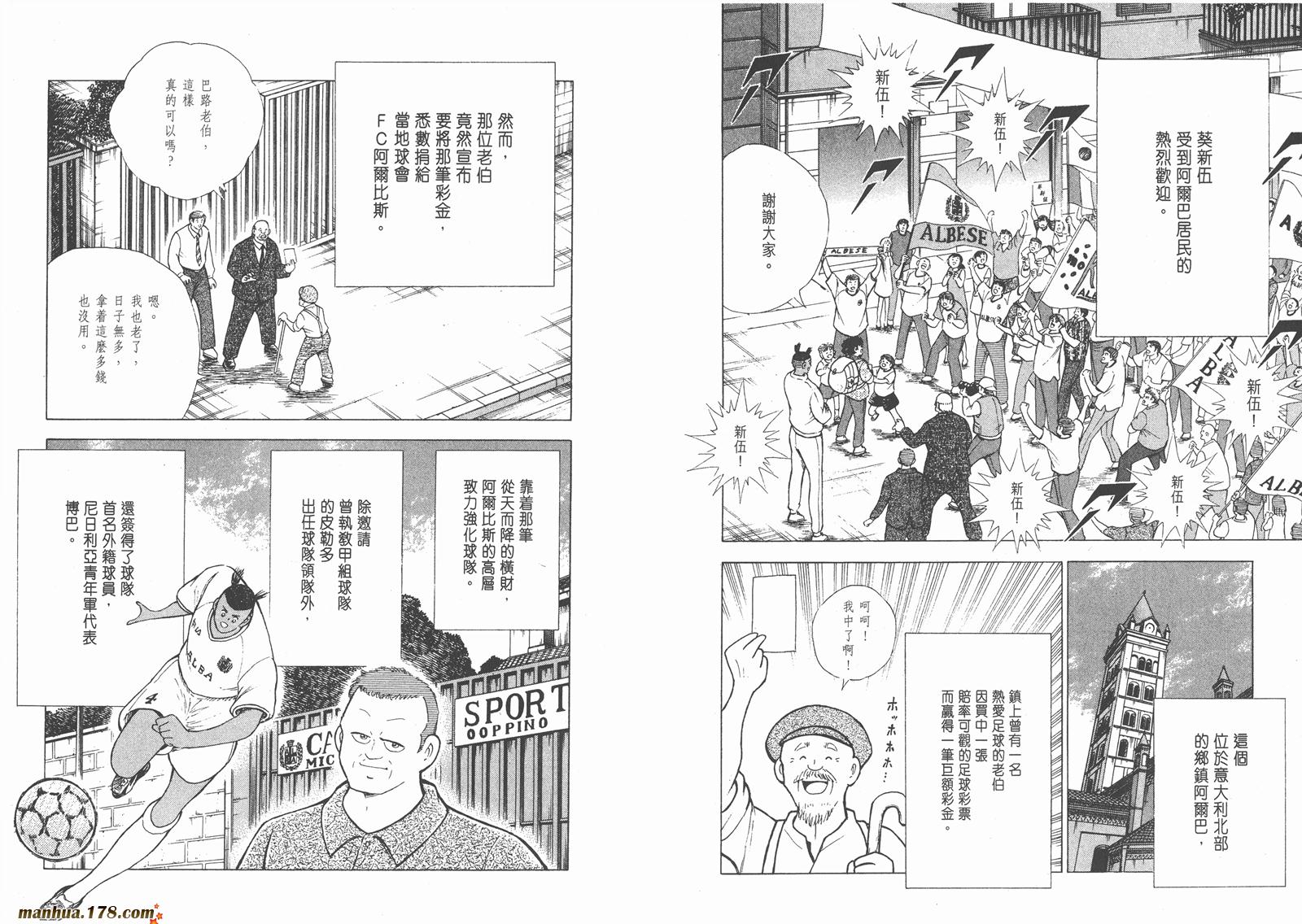 足球小将RoadTo2002韩漫全集-第08卷无删减无遮挡章节图片 
