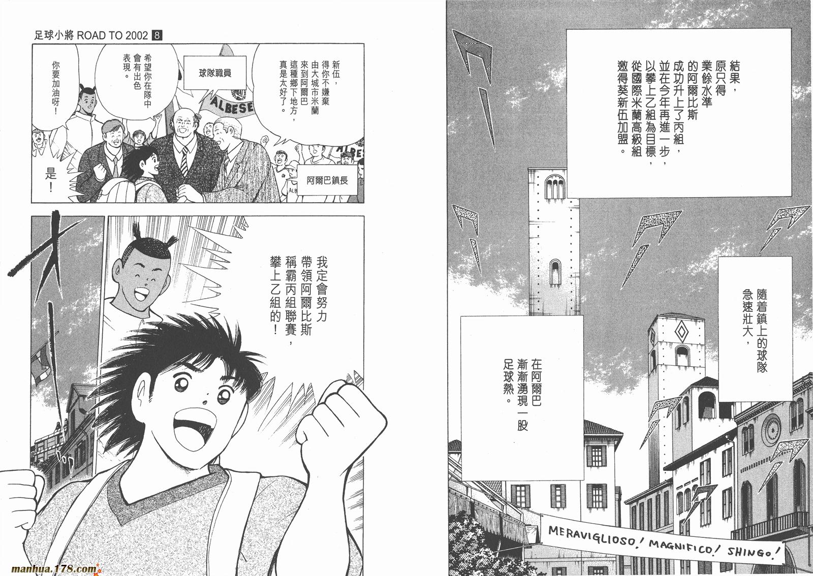 足球小将RoadTo2002韩漫全集-第08卷无删减无遮挡章节图片 