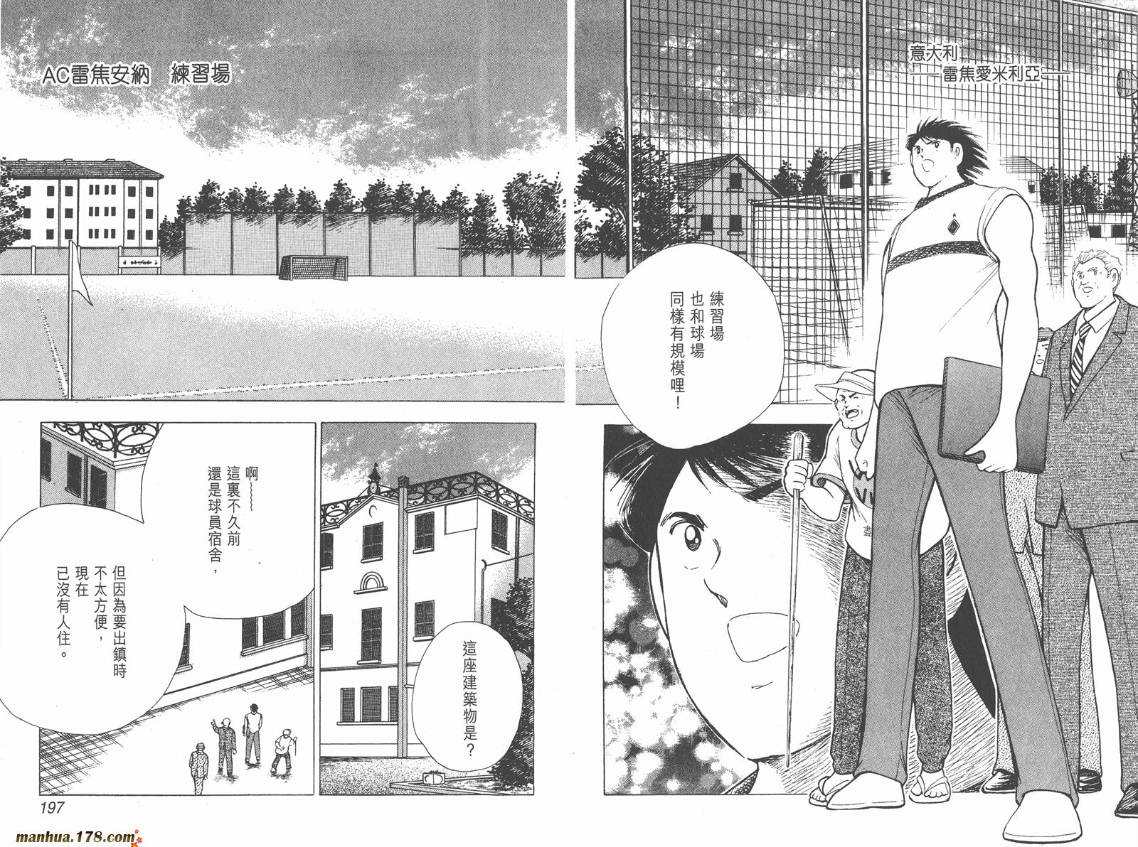 足球小将RoadTo2002韩漫全集-第08卷无删减无遮挡章节图片 