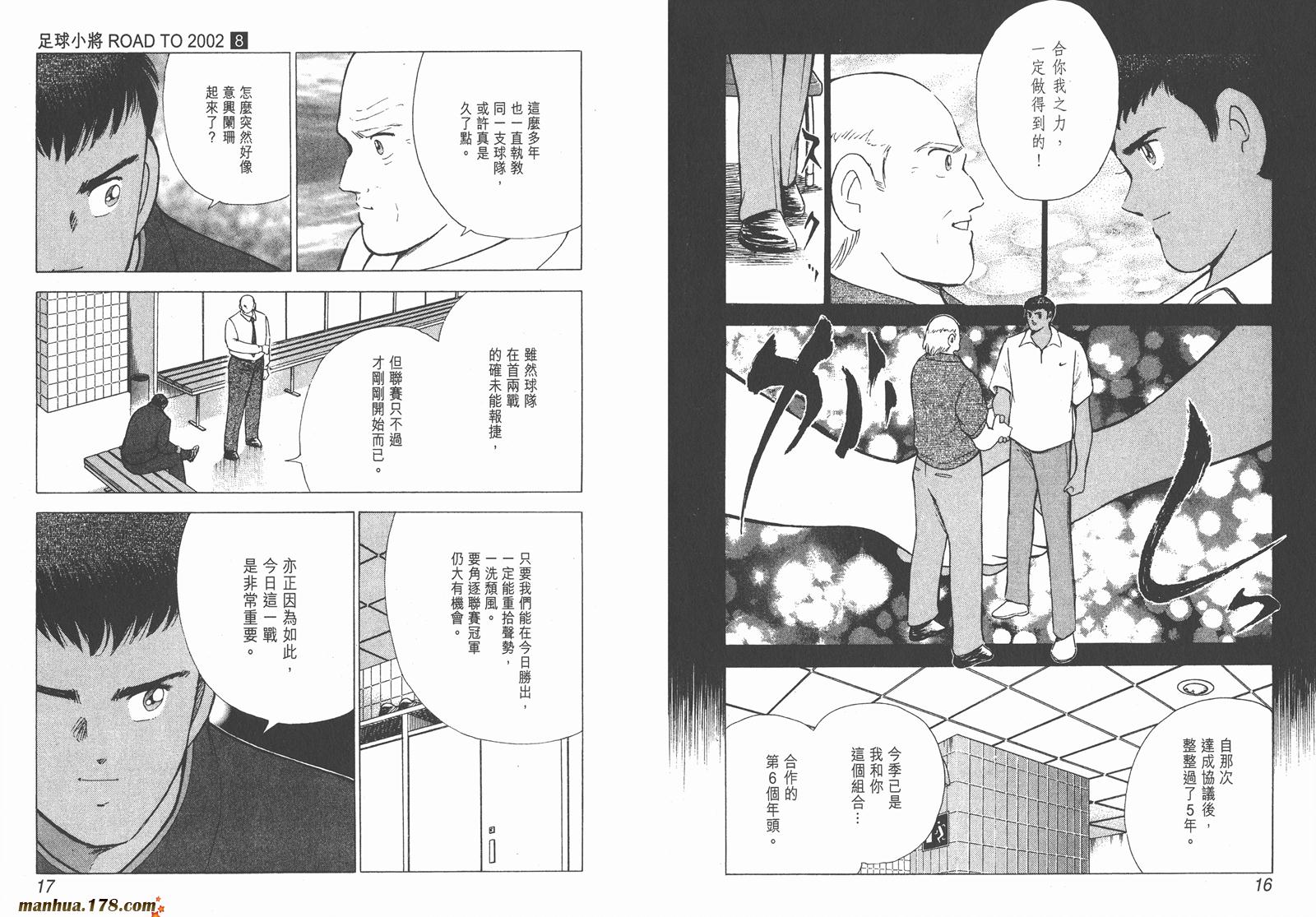 足球小将RoadTo2002韩漫全集-第08卷无删减无遮挡章节图片 