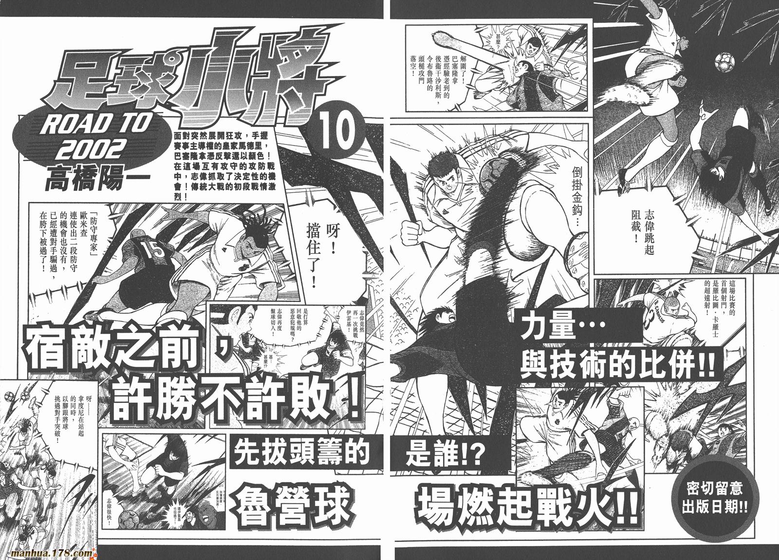 足球小将RoadTo2002韩漫全集-第09卷无删减无遮挡章节图片 