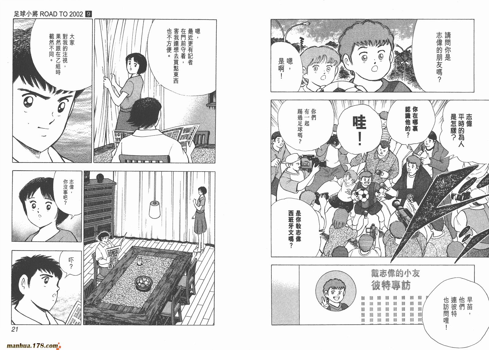 足球小将RoadTo2002韩漫全集-第09卷无删减无遮挡章节图片 
