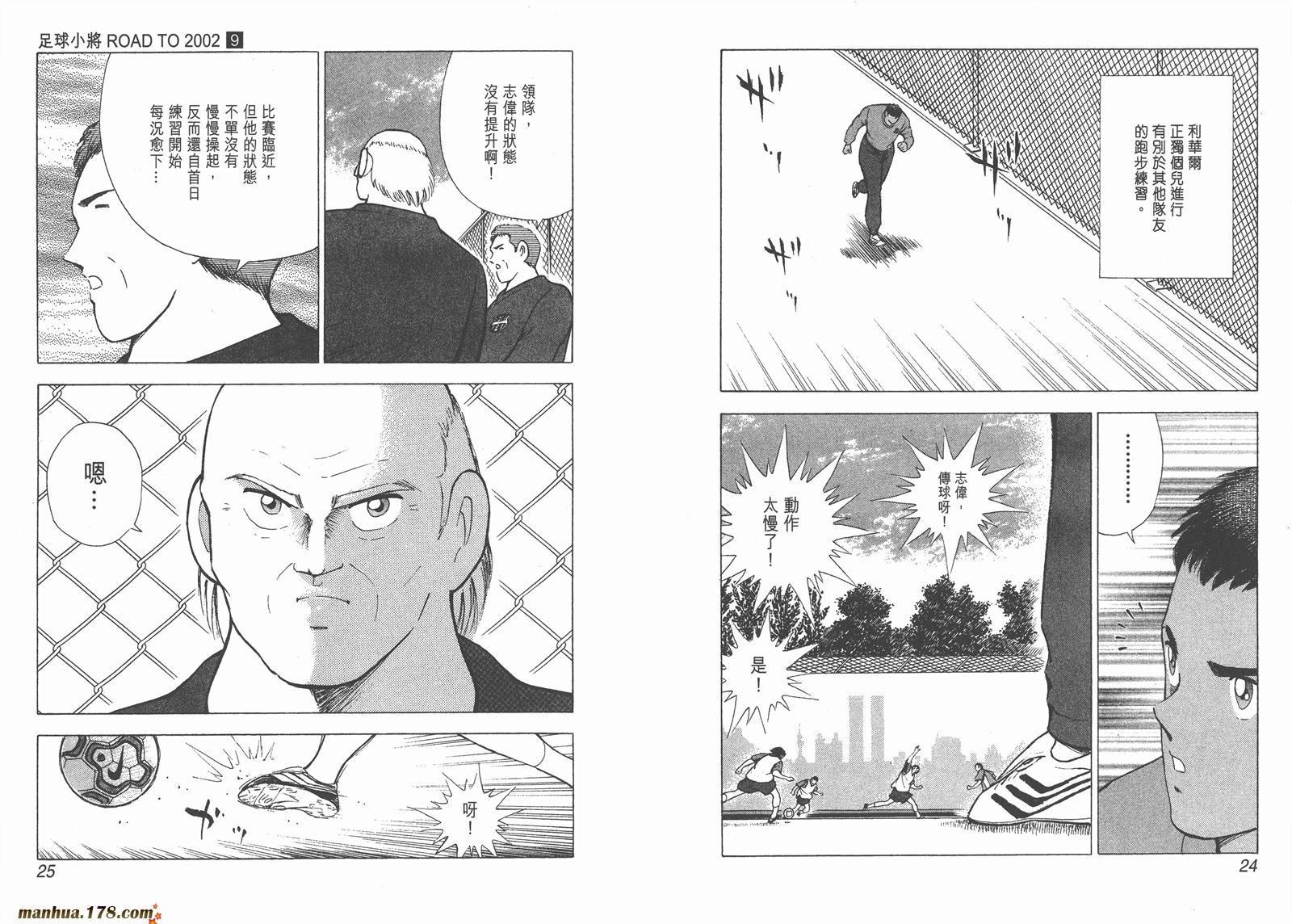 足球小将RoadTo2002韩漫全集-第09卷无删减无遮挡章节图片 