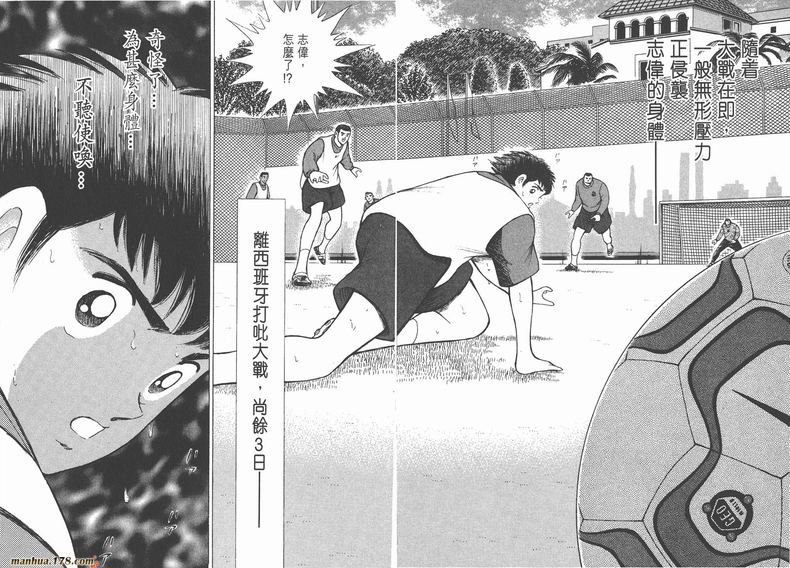 足球小将RoadTo2002韩漫全集-第09卷无删减无遮挡章节图片 
