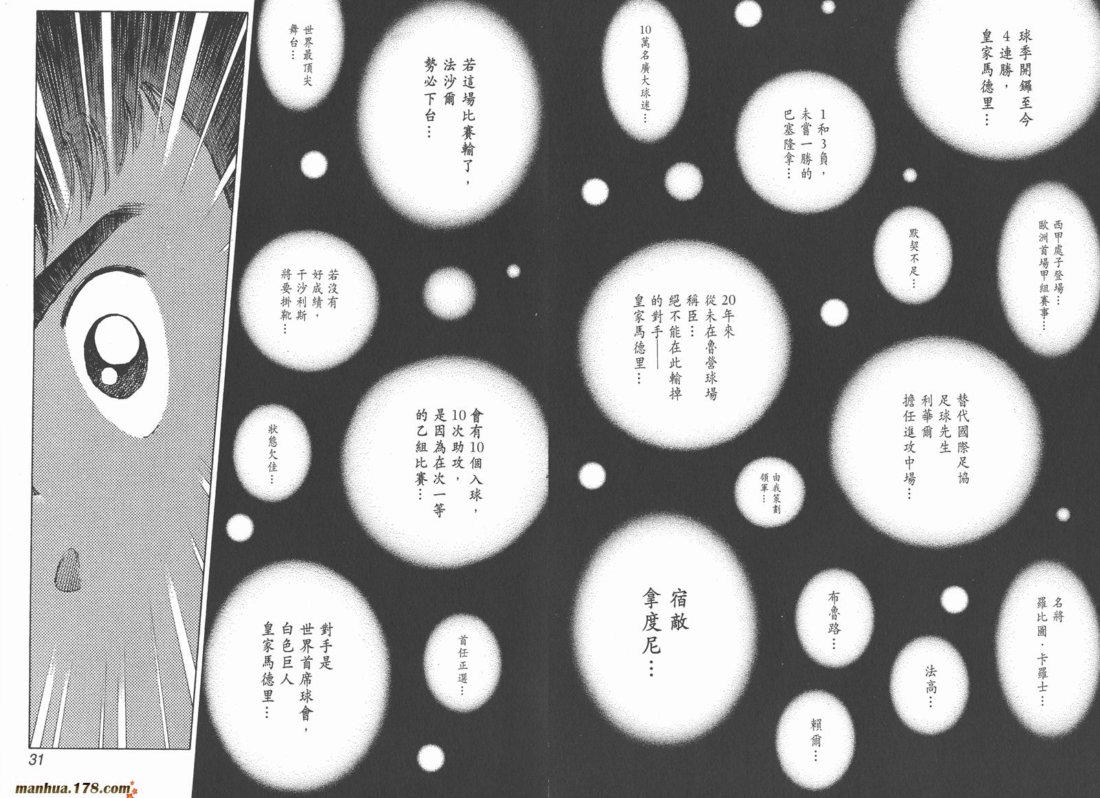 足球小将RoadTo2002韩漫全集-第09卷无删减无遮挡章节图片 