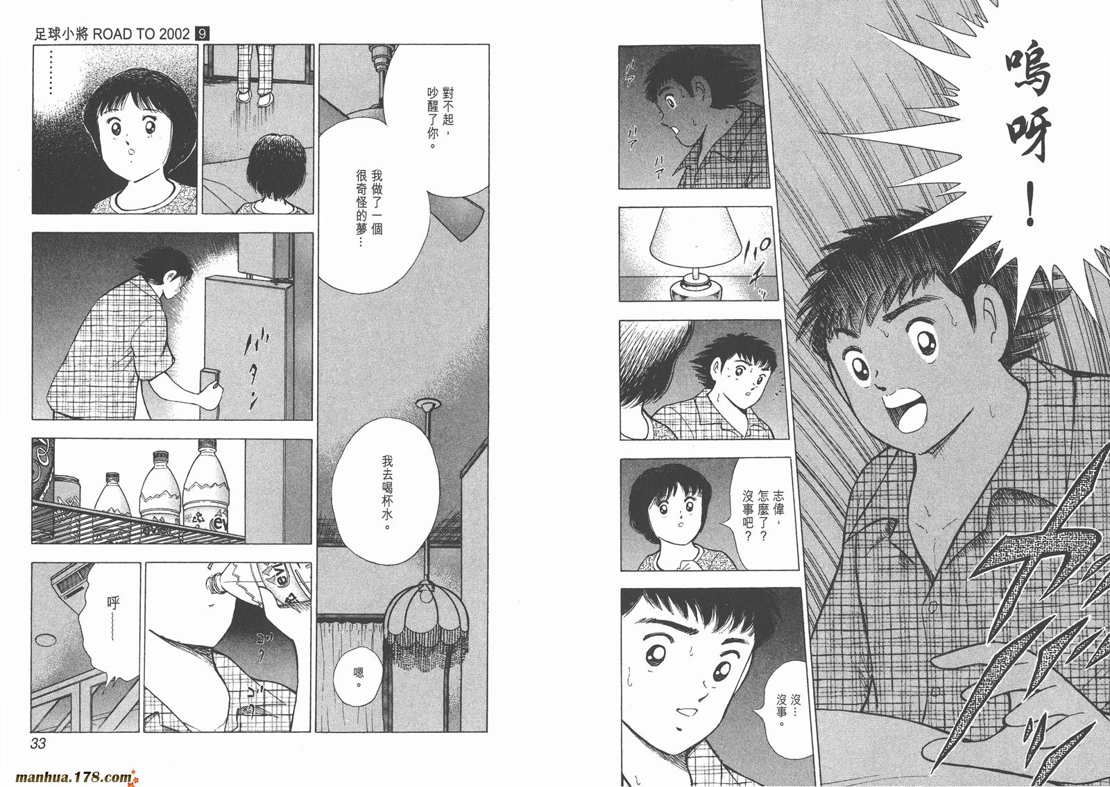 足球小将RoadTo2002韩漫全集-第09卷无删减无遮挡章节图片 