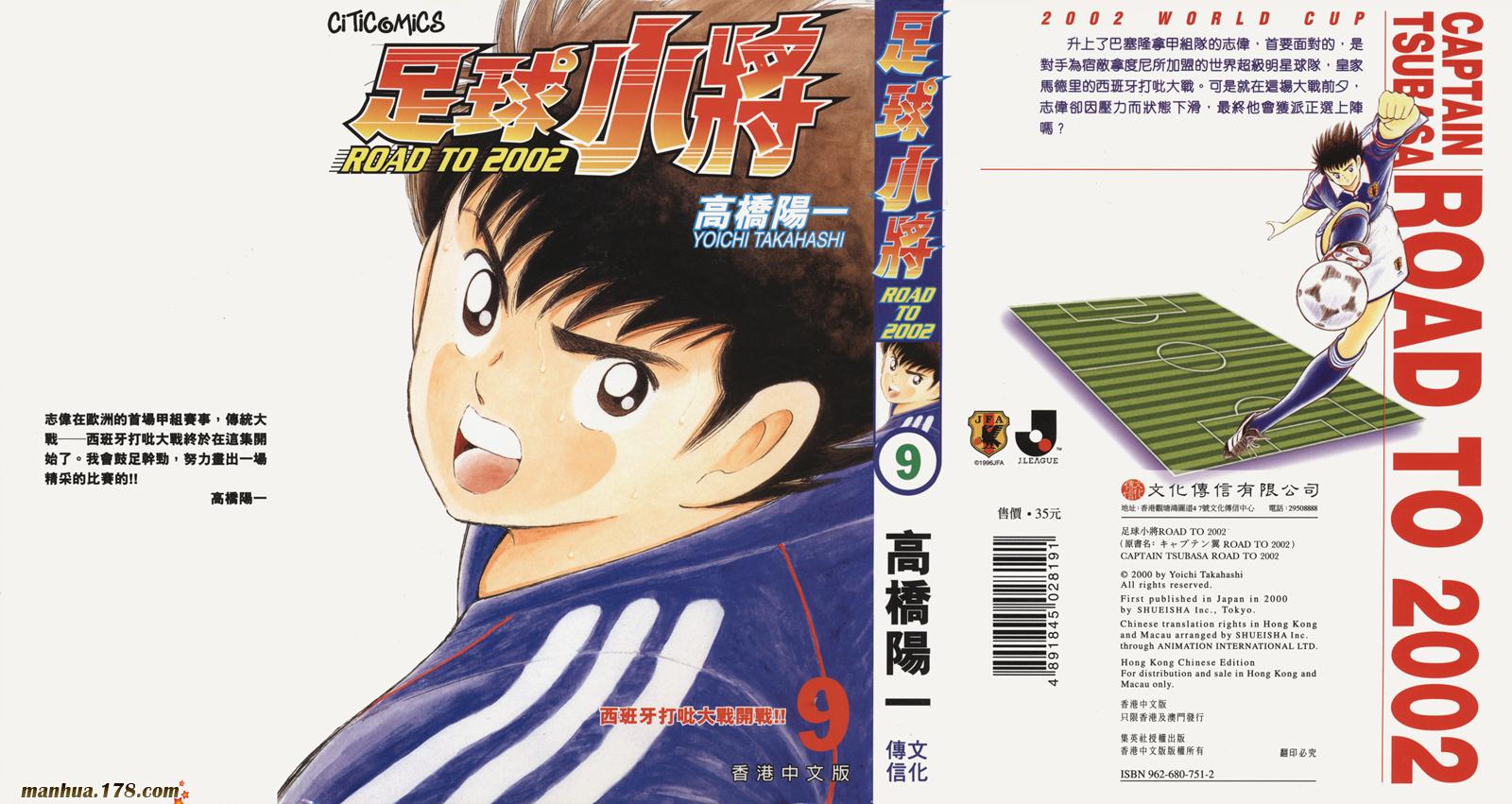 足球小将RoadTo2002韩漫全集-第09卷无删减无遮挡章节图片 