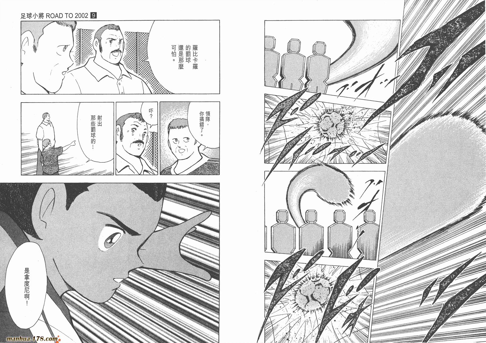 足球小将RoadTo2002韩漫全集-第09卷无删减无遮挡章节图片 