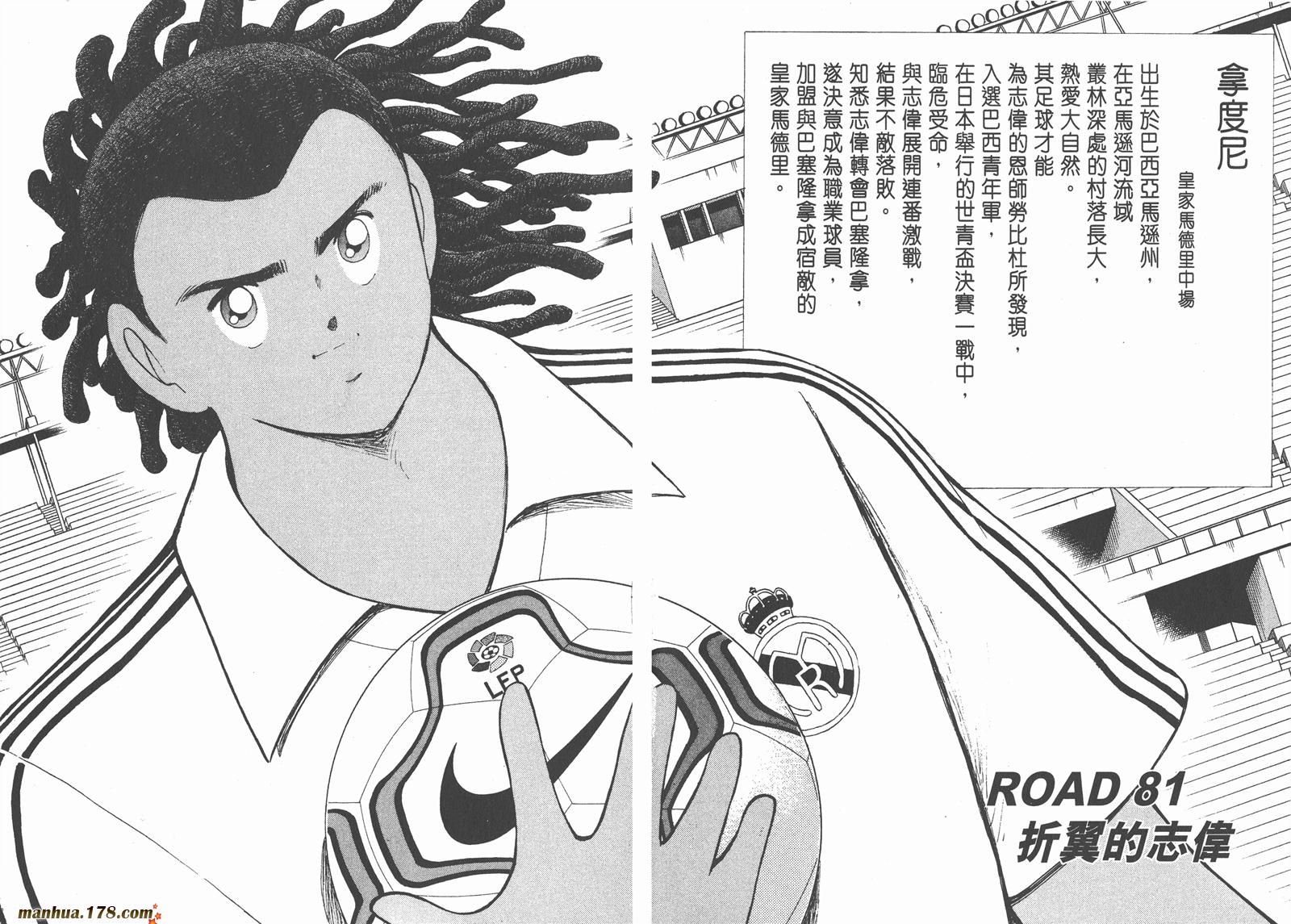 足球小将RoadTo2002韩漫全集-第09卷无删减无遮挡章节图片 
