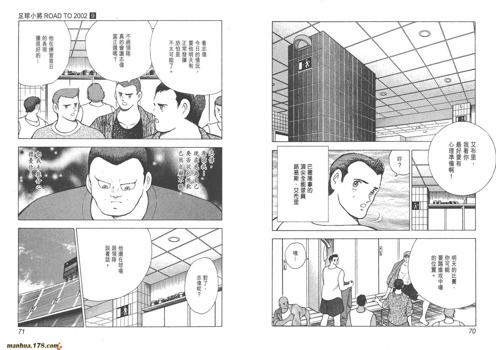 足球小将RoadTo2002韩漫全集-第09卷无删减无遮挡章节图片 