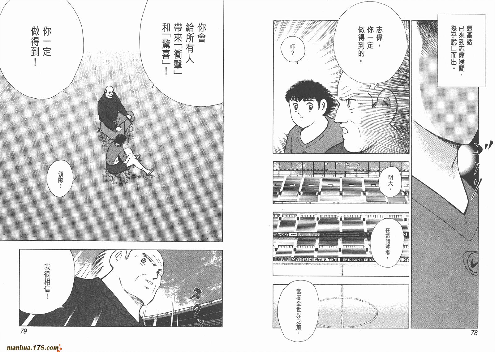 足球小将RoadTo2002韩漫全集-第09卷无删减无遮挡章节图片 