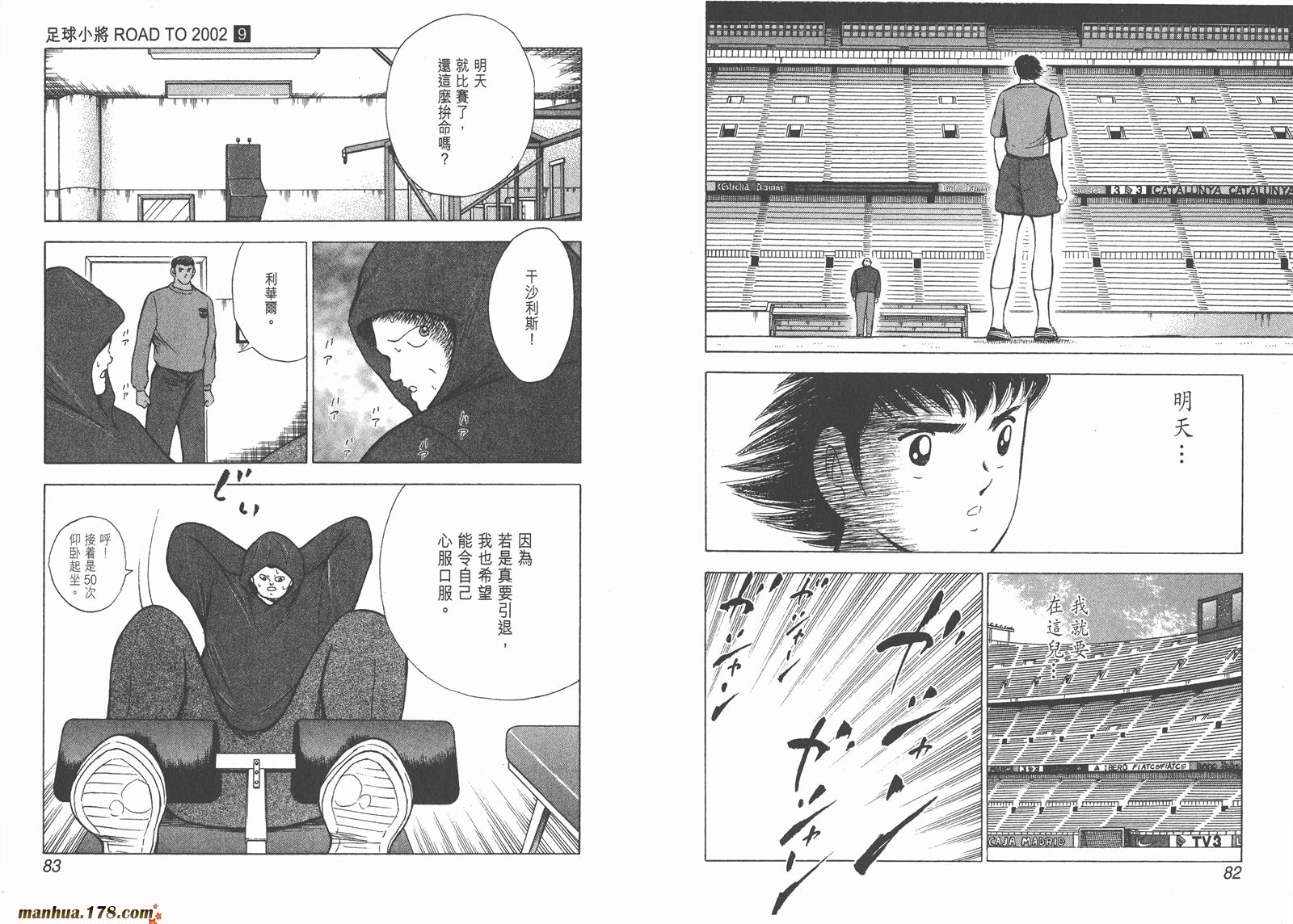 足球小将RoadTo2002韩漫全集-第09卷无删减无遮挡章节图片 
