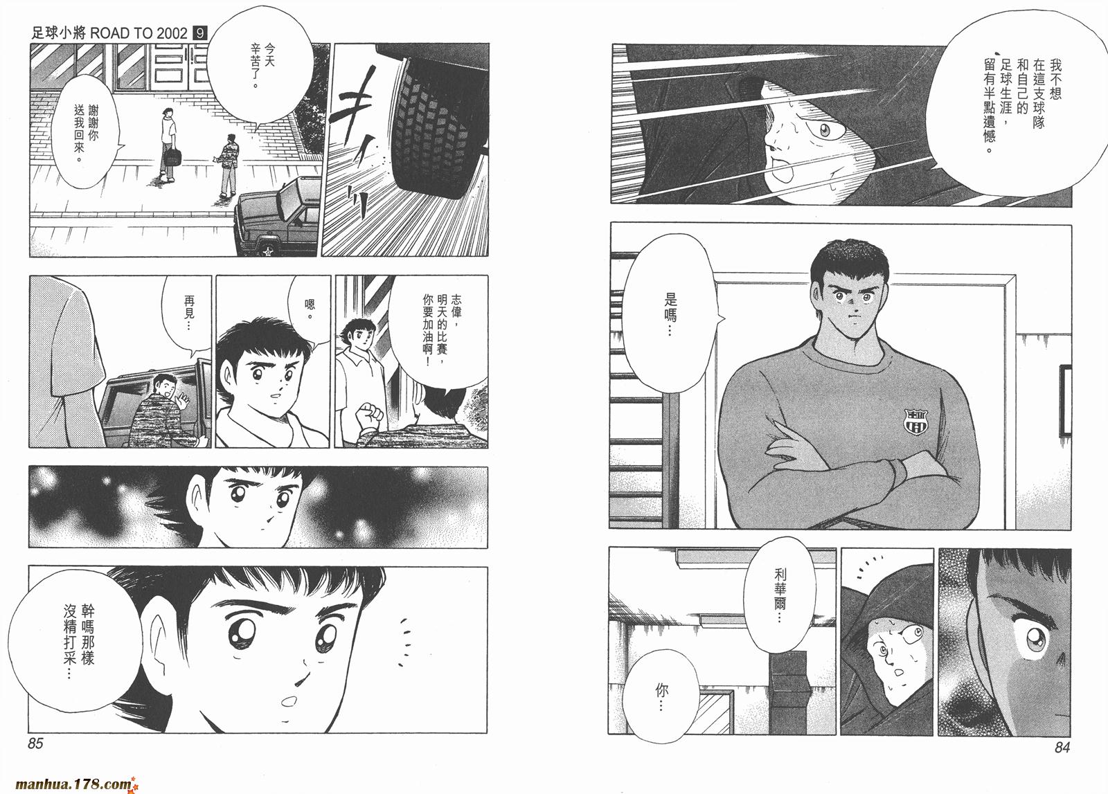 足球小将RoadTo2002韩漫全集-第09卷无删减无遮挡章节图片 