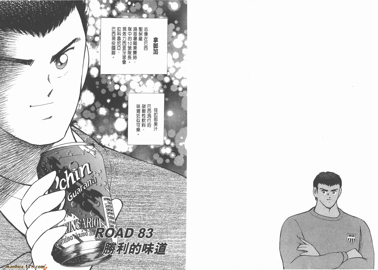 足球小将RoadTo2002韩漫全集-第09卷无删减无遮挡章节图片 