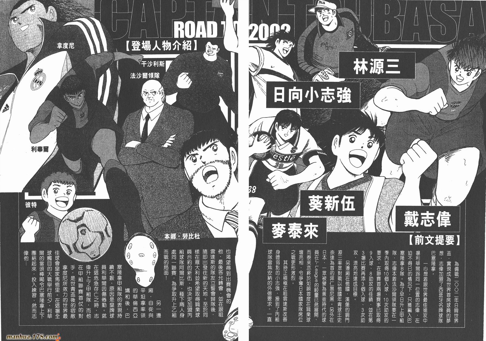 足球小将RoadTo2002韩漫全集-第09卷无删减无遮挡章节图片 