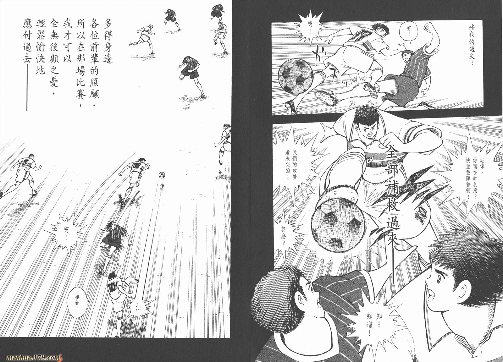 足球小将RoadTo2002韩漫全集-第09卷无删减无遮挡章节图片 