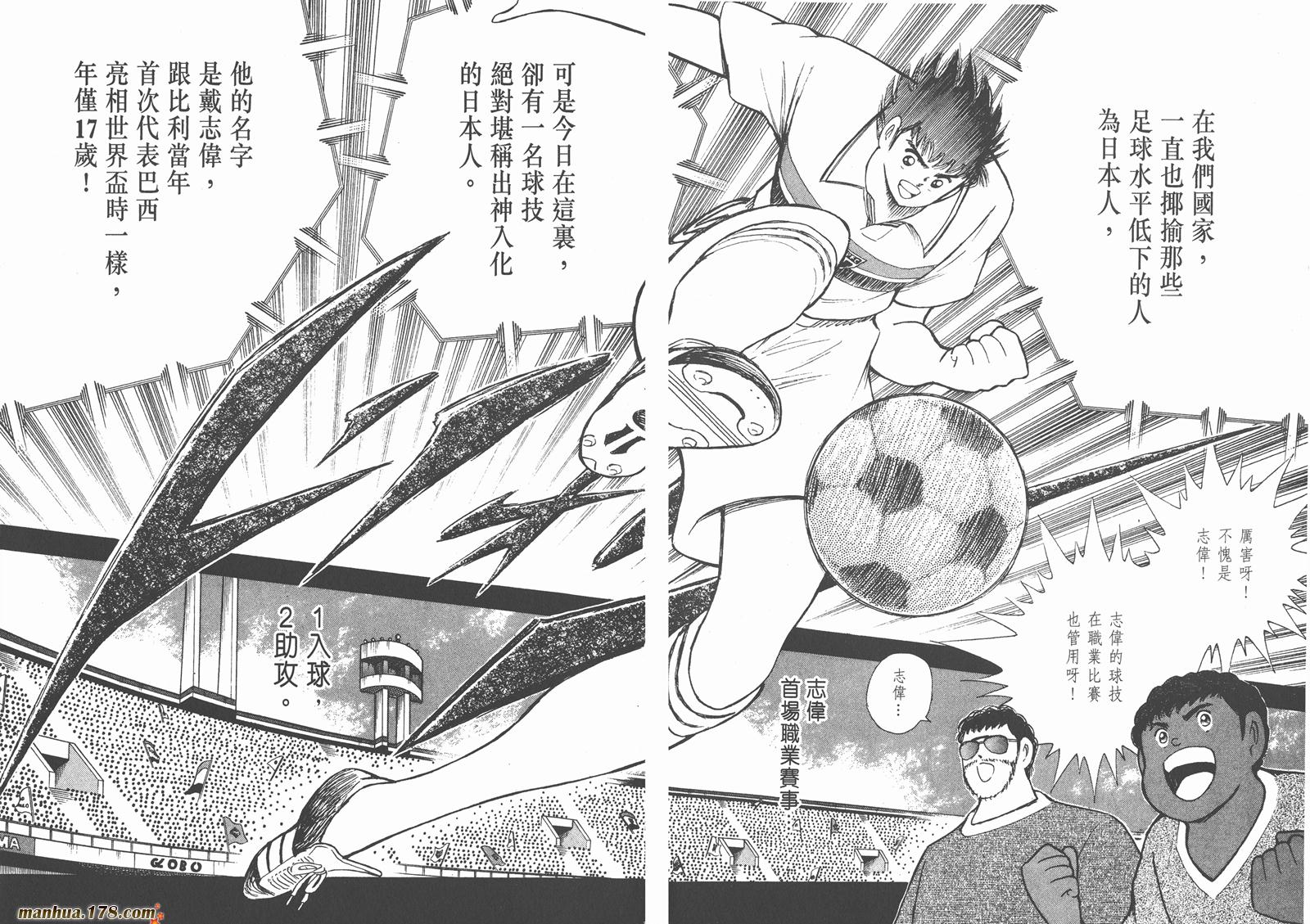 足球小将RoadTo2002韩漫全集-第09卷无删减无遮挡章节图片 