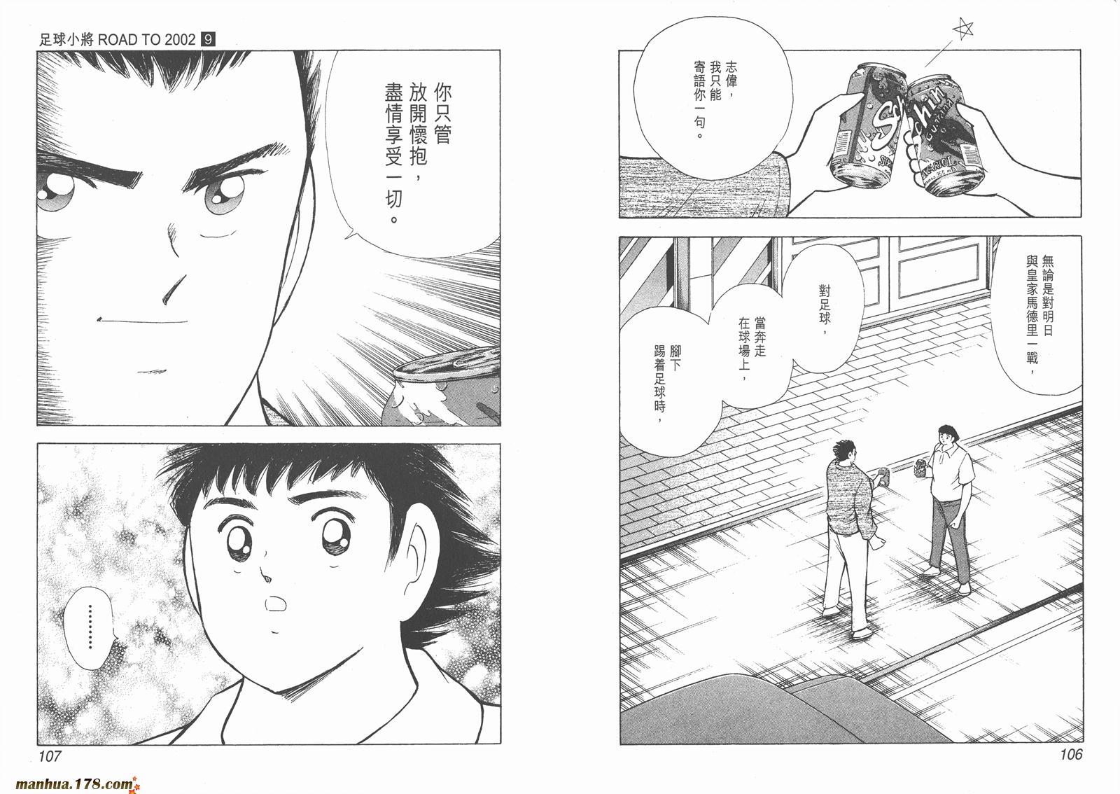 足球小将RoadTo2002韩漫全集-第09卷无删减无遮挡章节图片 