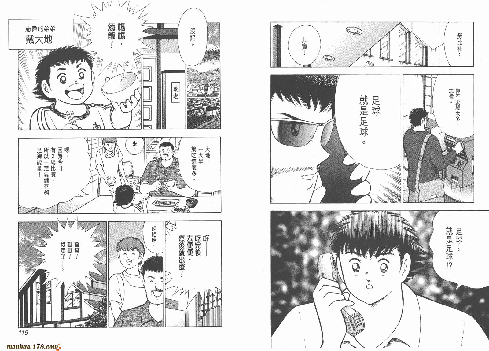 足球小将RoadTo2002韩漫全集-第09卷无删减无遮挡章节图片 
