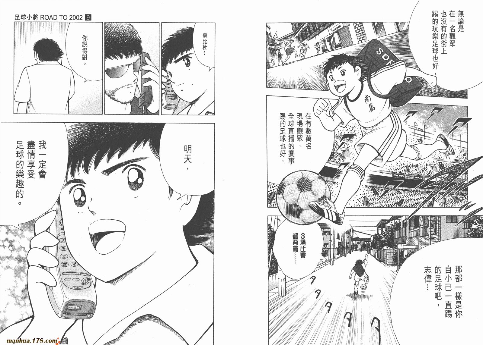足球小将RoadTo2002韩漫全集-第09卷无删减无遮挡章节图片 
