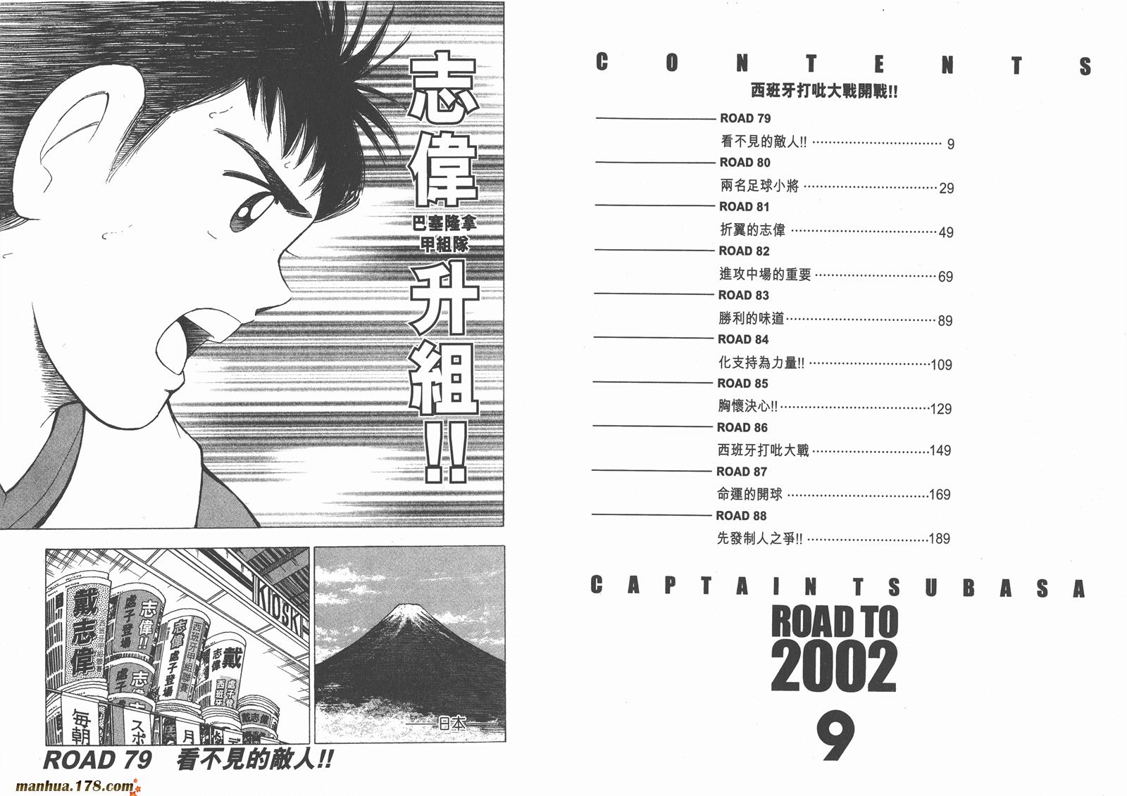 足球小将RoadTo2002韩漫全集-第09卷无删减无遮挡章节图片 