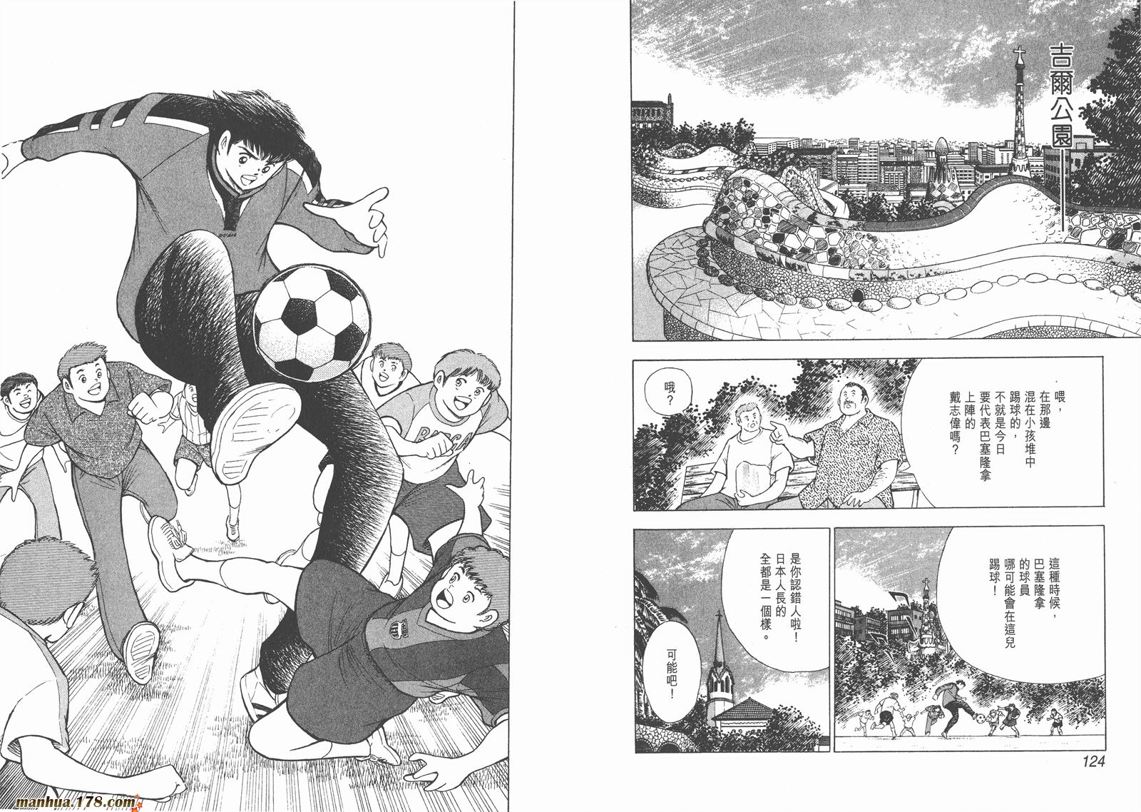 足球小将RoadTo2002韩漫全集-第09卷无删减无遮挡章节图片 