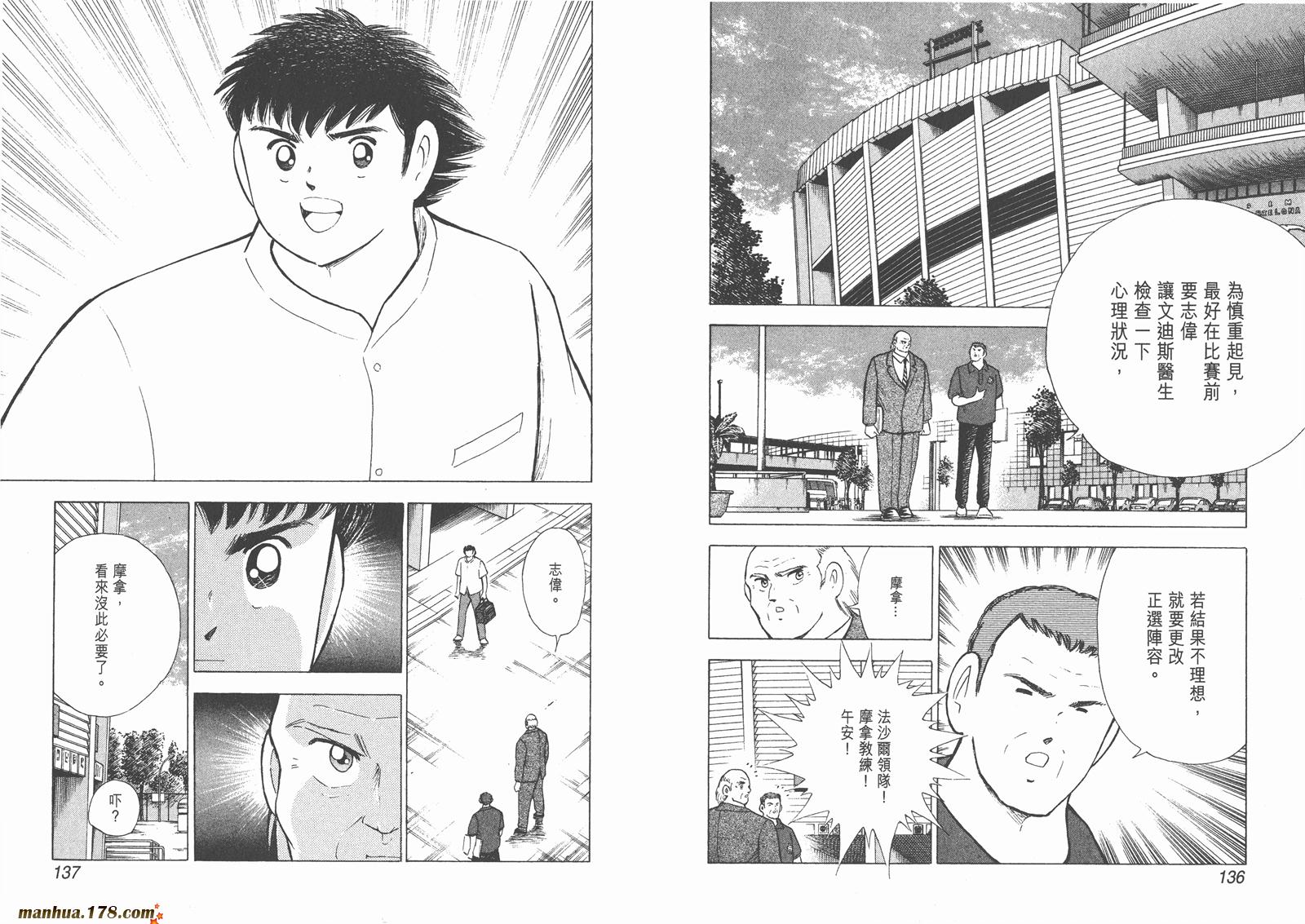 足球小将RoadTo2002韩漫全集-第09卷无删减无遮挡章节图片 