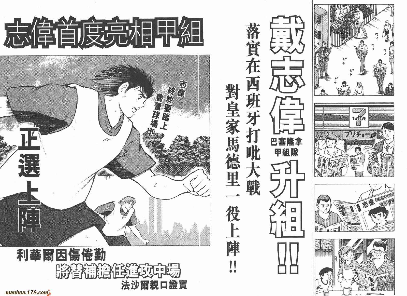 足球小将RoadTo2002韩漫全集-第09卷无删减无遮挡章节图片 