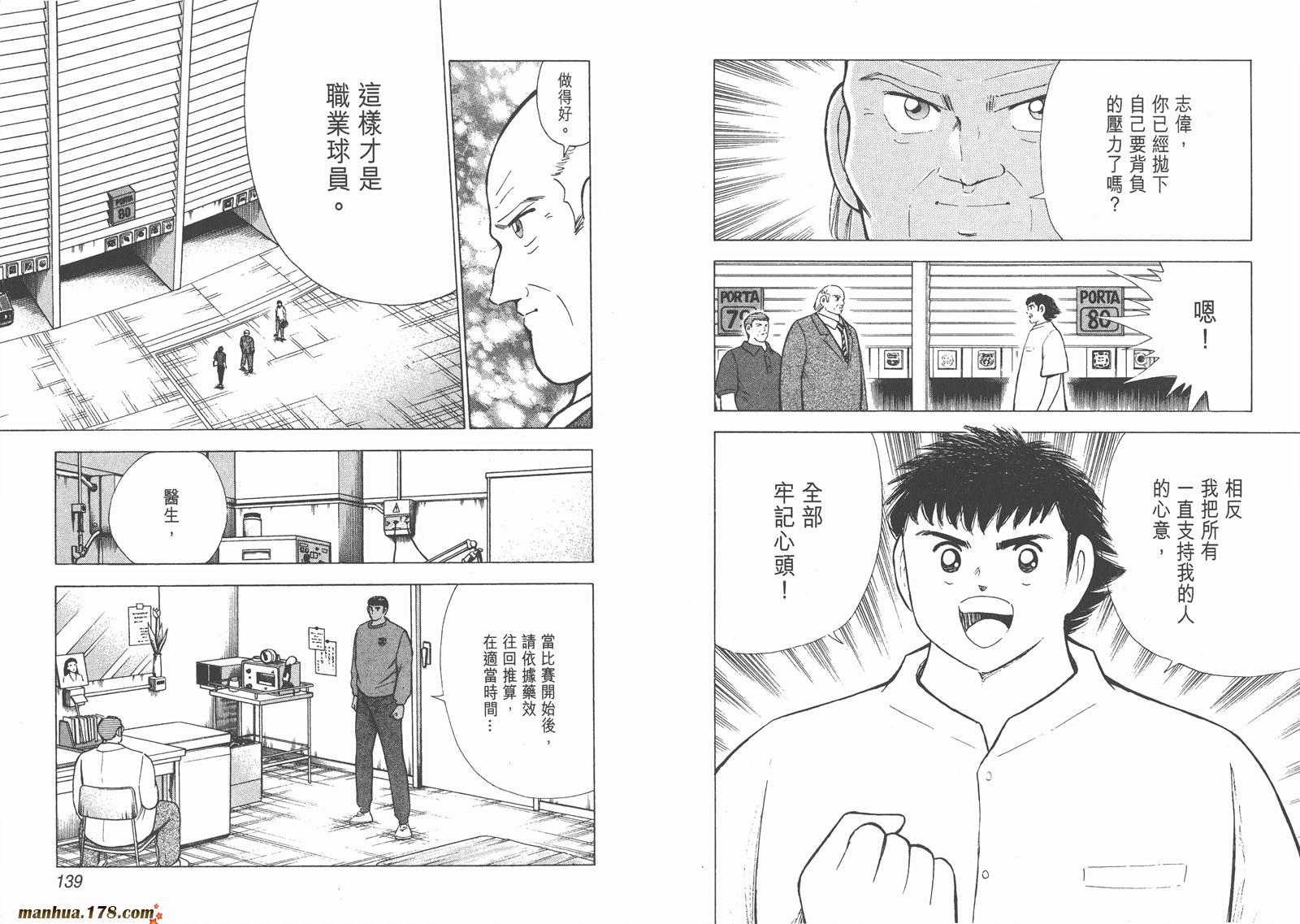 足球小将RoadTo2002韩漫全集-第09卷无删减无遮挡章节图片 